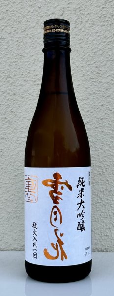 画像2: 裏雪月花 純米大吟醸 瓶火入れ 720ml (2)