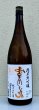 画像2: 裏雪月花 純米大吟醸 瓶火入れ 1.8L (2)