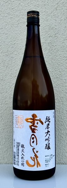 画像2: 裏雪月花 純米大吟醸 瓶火入れ 1.8L (2)