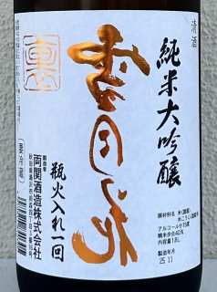 花邑 純米大吟醸 山田錦 1.8L