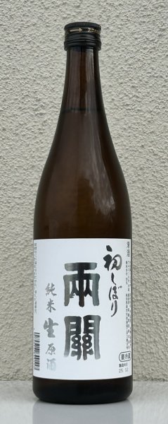 画像2: 両関 純米生原酒 初しぼり 720ml (2)