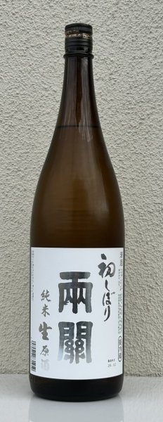 画像2: 両関 純米生原酒 初しぼり 1.8L (2)