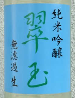 花邑 酒未来 純米吟醸 生酒 1.8L