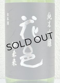 花邑｜翠玉｜両関酒造｜酒のあべたや