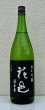 画像2: 花邑 純米吟醸 酒未来 1.8L (2)