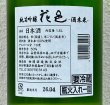 画像3: 花邑 純米吟醸 酒未来 1.8L (3)