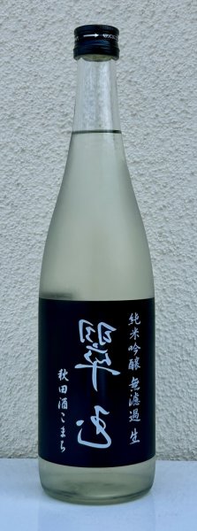 画像2: 裏・翠玉 純米吟醸 秋田酒こまち 無濾過生 720ml (2)
