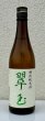 画像2: 翠玉 特別純米酒 720ml (2)