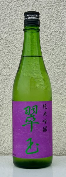 画像2: 翠玉 純米吟醸 720ml (2)