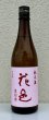 画像2: 花邑 純米 陸羽田 720ml (2)