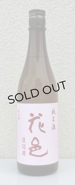 画像2: 花邑 純米 陸羽田 720ml (2)