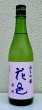 画像2: 花邑 雄町 純米吟醸 720ml (2)