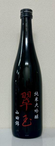 画像2: 翠玉 純米大吟醸 山田錦 720ml (2)