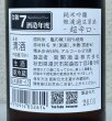 画像3: 両関ラボ 超辛口 純米吟醸 無濾過生原酒 720ml (3)