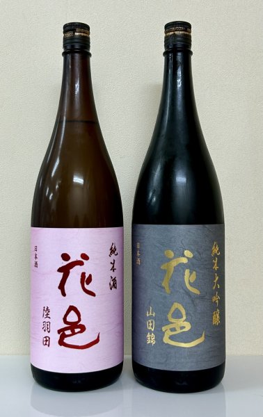 画像1: 花邑 純米大吟醸 山田錦 1.8L＆ 花邑 純米酒 陸羽田 1.8L (1)
