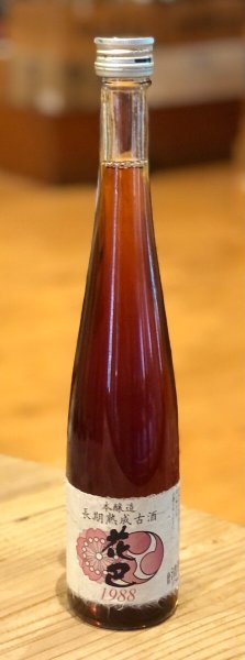 画像2: 花巴 長期熟成古酒 本醸造 1988 375ml (2)
