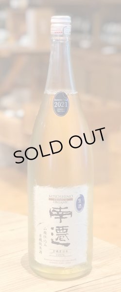 画像2: 花巴 南遷 オーガニック 山廃純米 無濾過生原酒 1.8L (2)