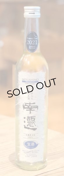 画像2: 花巴 南遷 オーガニック 山廃純米 無濾過生原酒 500ml (2)