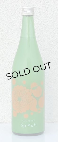 画像2: 花巴 スプラッシュ 活性にごり無濾過生原酒 720ml (2)