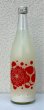 画像2: 花巴 水酛 SODA POP 活性にごり生原酒 720ml (2)