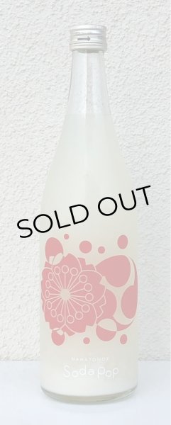 画像2: 花巴 水酛 SODA POP 活性にごり生原酒 720ml (2)