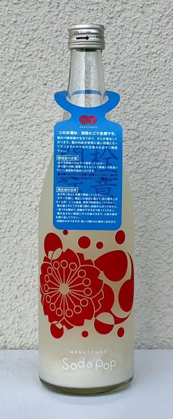 画像3: 花巴 水酛 SODA POP 活性にごり生原酒 720ml (3)