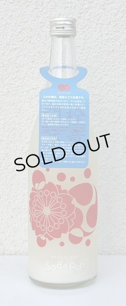 画像3: 花巴 水酛 SODA POP 活性にごり生原酒 720ml (3)