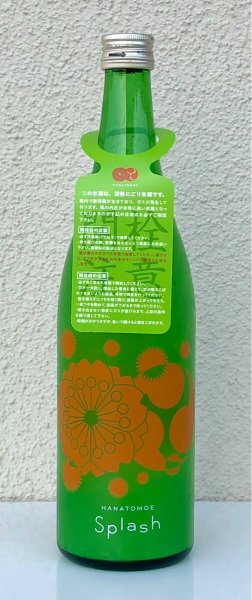 画像3: 花巴 スプラッシュ 活性にごり無濾過生原酒 720ml (3)