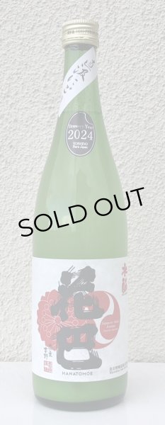 画像2: 花巴 水酛純米 にごり生酒 720ml (2)