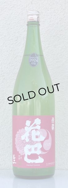 画像2: 花巴 速醸純米 うすにごり生 1.8L (2)