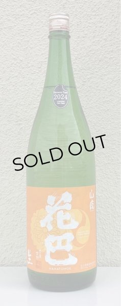 画像2: 花巴 山廃 Jun Dai Dai 生酒 1.8L (2)