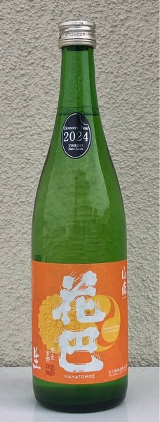 画像2: 花巴 山廃 Jun Dai Dai 生酒 720ml (2)