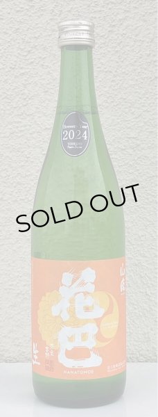 画像2: 花巴 山廃 Jun Dai Dai 生酒 720ml (2)