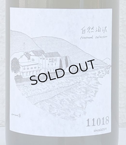 画像1: 花巴 自然淘汰 2024BY 冬（イ） 720ml (1)