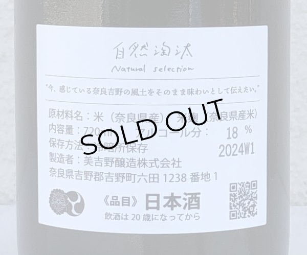 画像3: 花巴 自然淘汰 2024BY 冬（イ） 720ml (3)