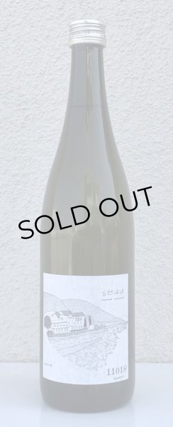 画像2: 花巴 自然淘汰 2024BY 冬（イ） 720ml (2)