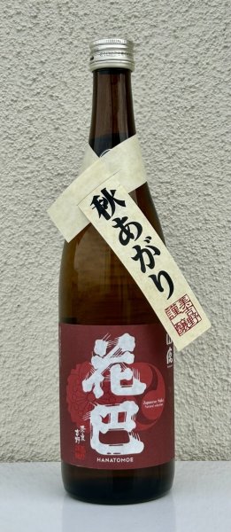 画像2: 花巴 山廃秋あがり 2024BY 720ml (2)