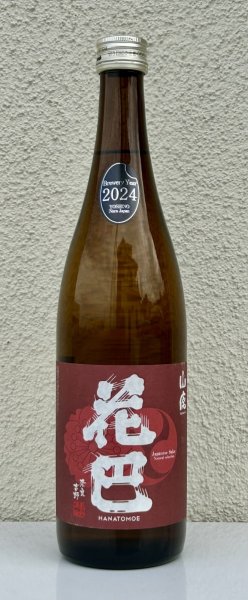 画像3: 花巴 山廃秋あがり 2024BY 720ml (3)