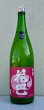 画像2: 花巴 速醸純米 うすにごり生 1.8L (2)