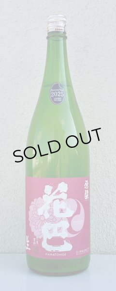 画像2: 花巴 速醸純米 うすにごり生 1.8L (2)