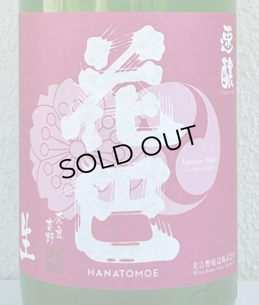 画像1: 花巴 速醸純米 うすにごり生 1.8L (1)