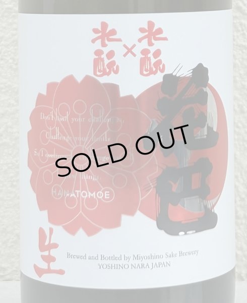 画像1: 花巴 水酛×水酛 純米 にごり生酒 720ml (1)