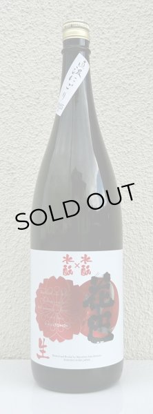 画像2: 花巴 水酛×水酛 純米 にごり生酒 1.8L (2)