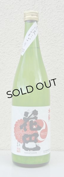 画像2: 花巴 水酛純米 にごり生酒 720ml (2)