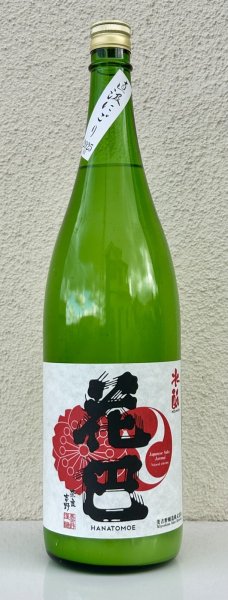 画像2: 花巴 水酛純米 にごり生酒 1.8L (2)