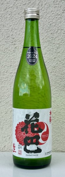 画像2: 花巴 酵母無添加 水酛純米 無濾過生原酒 720ml (2)