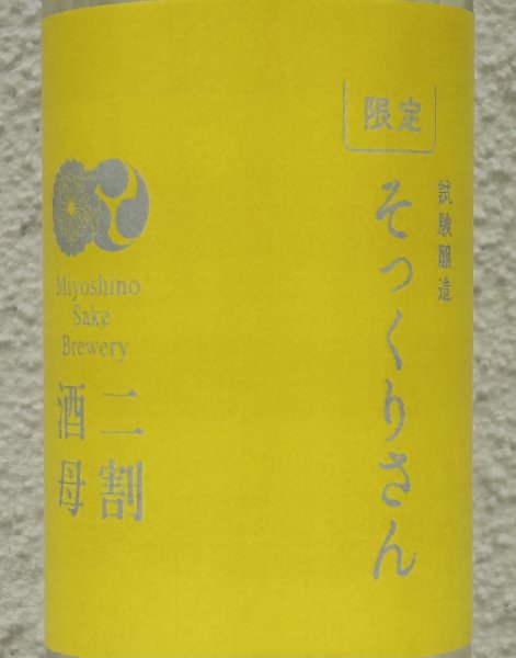 画像1: 花巴 試験醸造 ❝そっくりさん❞ 500ml (1)