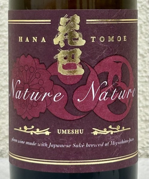 画像1: 花巴 Nature × Nature UME 500ml (1)