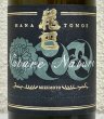 画像1: 花巴 Nature × Nature SAKE 500ml (1)