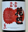 画像1: 花巴 水酛Ｘ水酛 無濾過生原酒 1.8L (1)